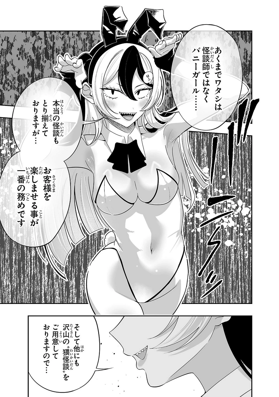 うさ耳ジャックポット 第19話 - 17