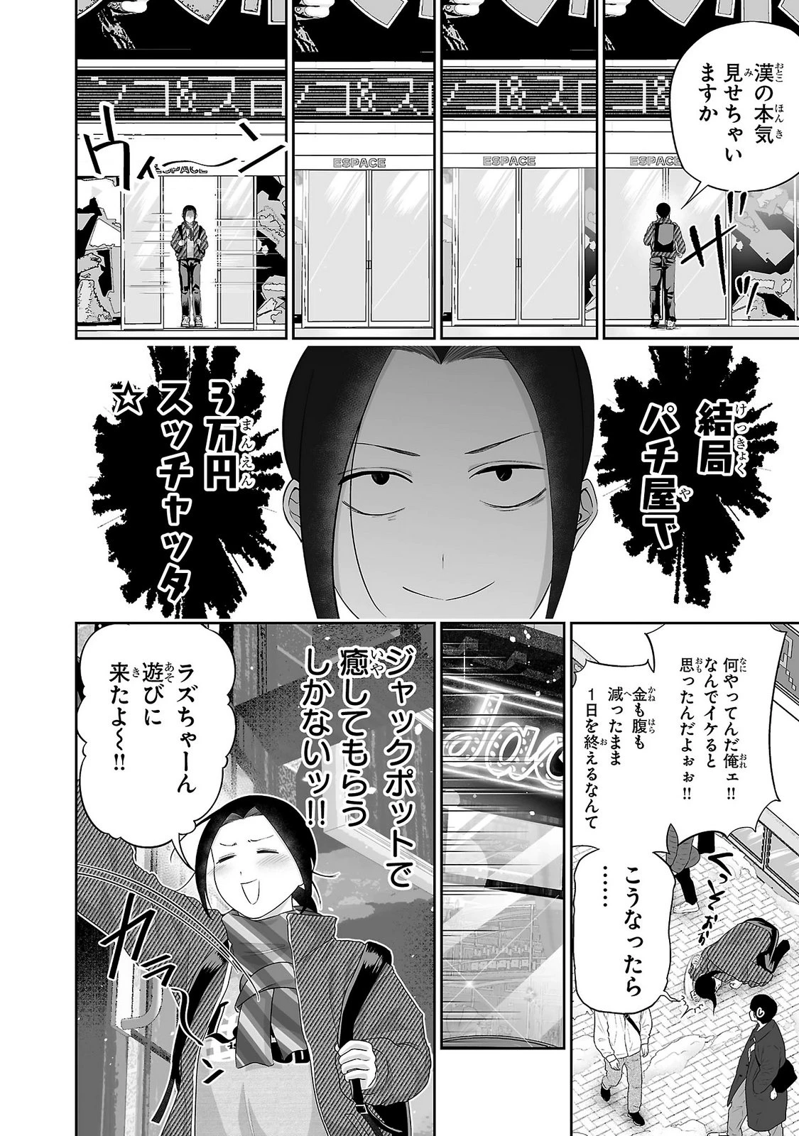 うさ耳ジャックポット 第20話 - 12