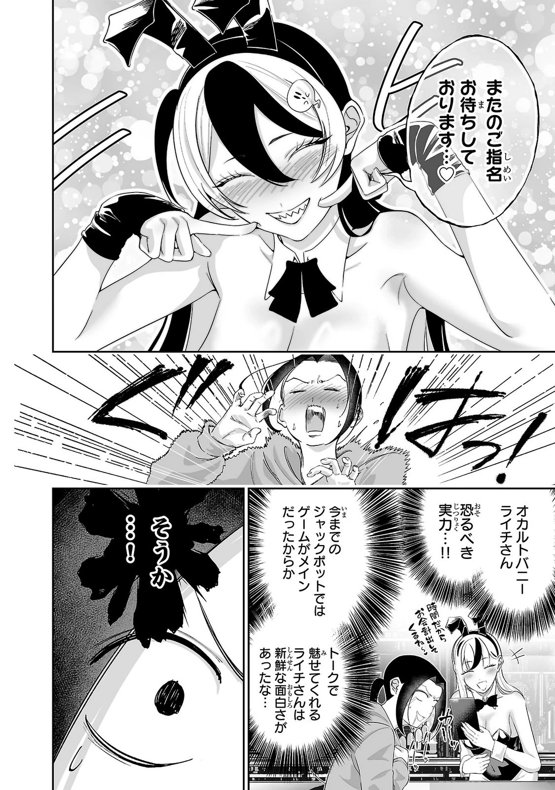 うさ耳ジャックポット 第19話 - 18