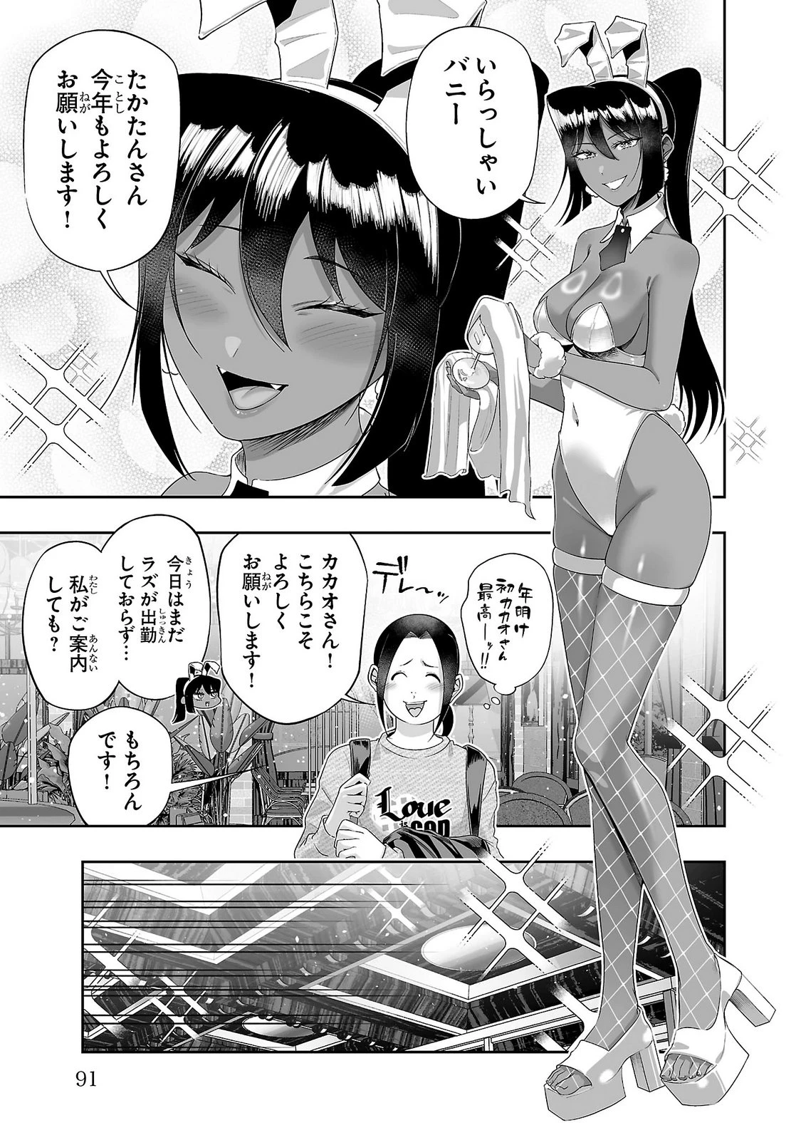 うさ耳ジャックポット 第20話 - 13