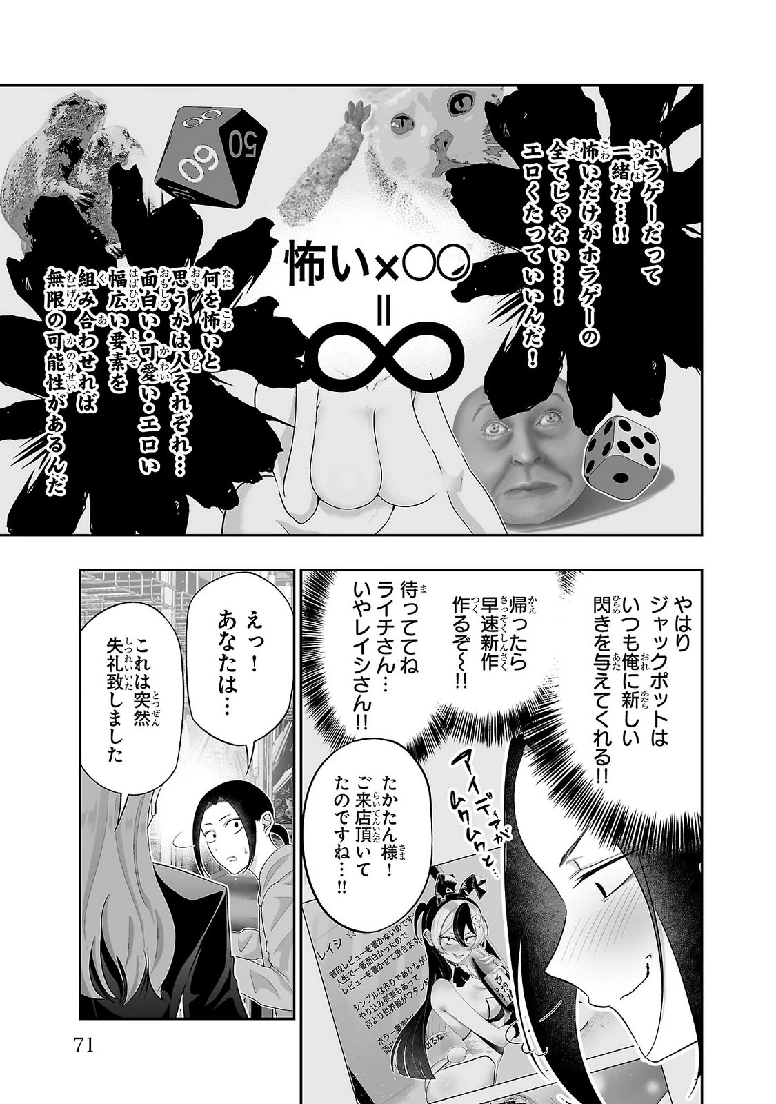 うさ耳ジャックポット 第19話 - 19