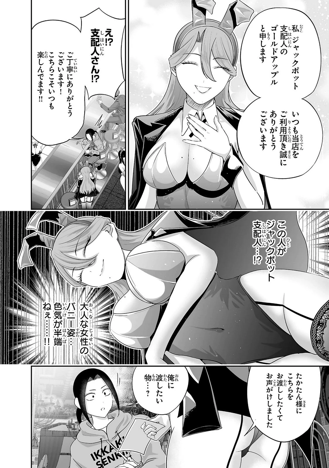 うさ耳ジャックポット 第19話 - 20