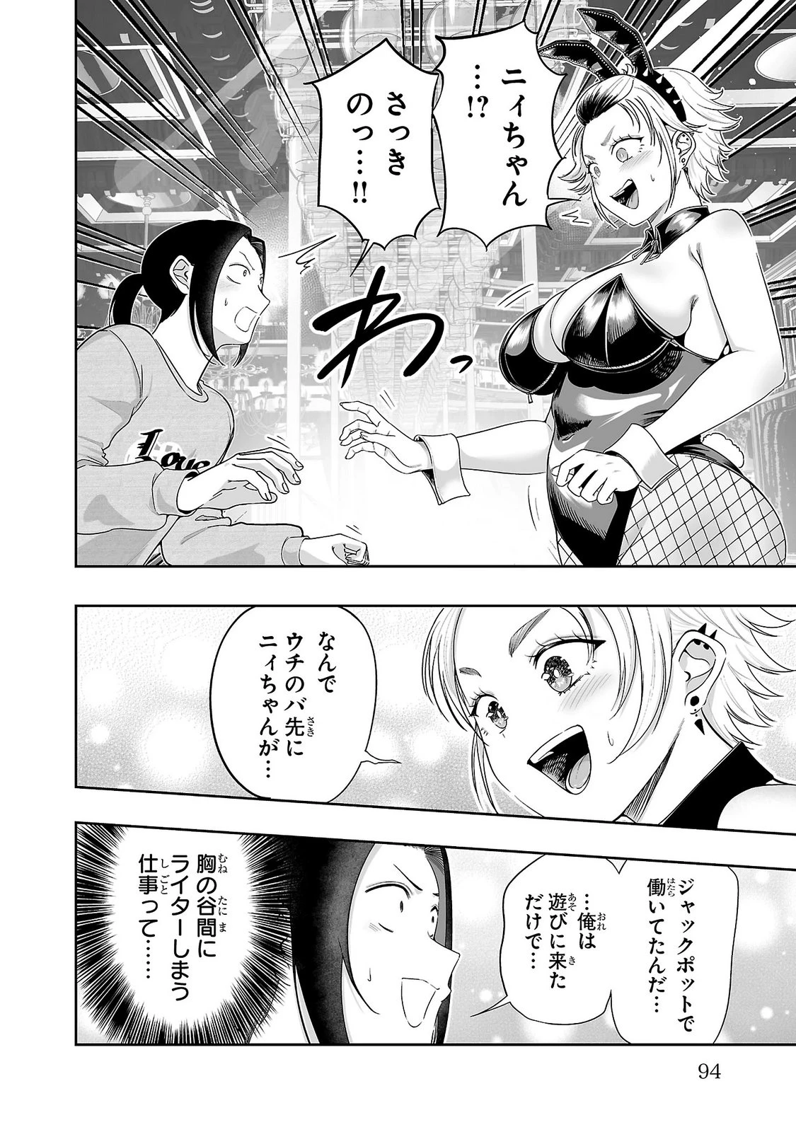 うさ耳ジャックポット 第20話 - 16