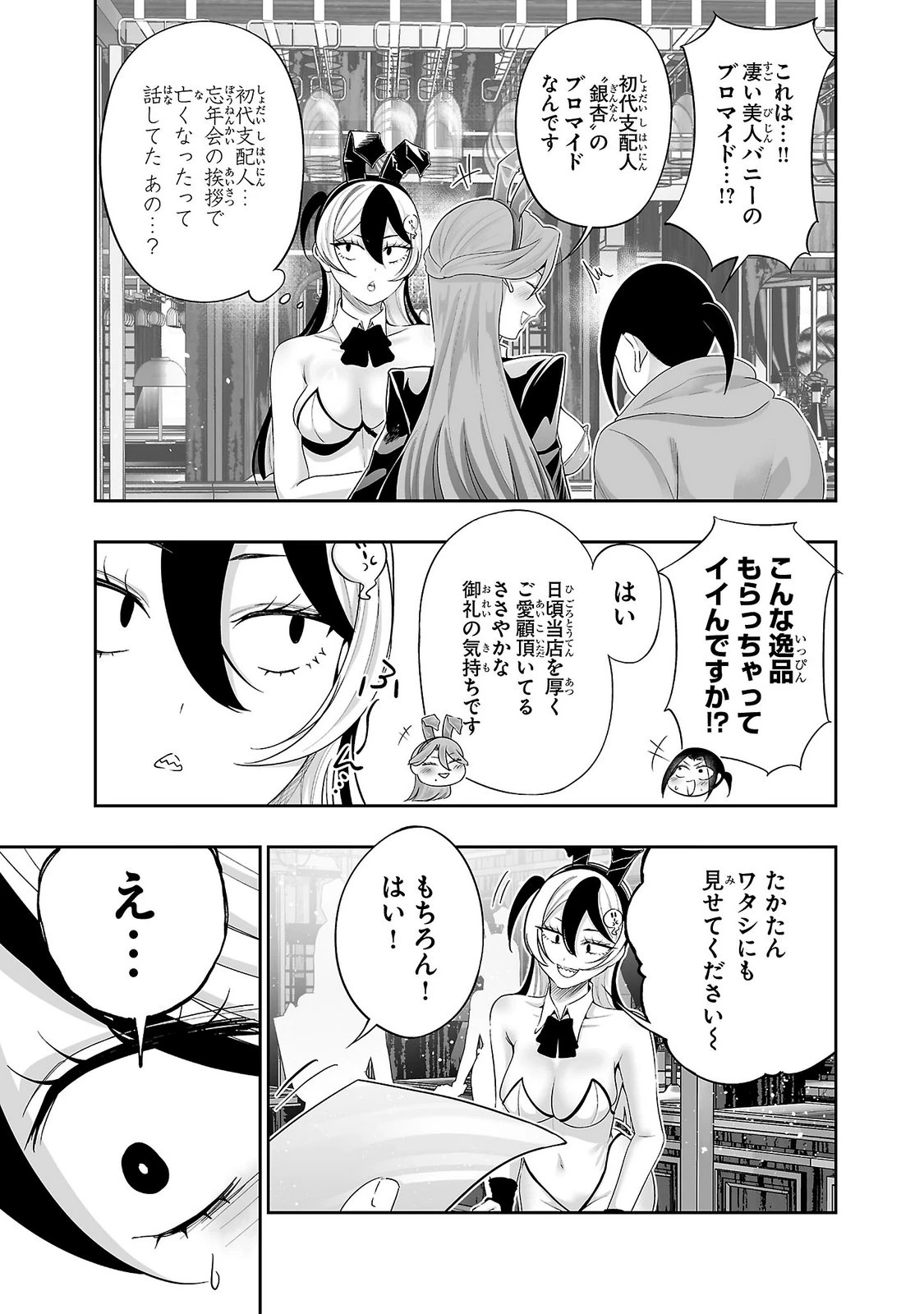 うさ耳ジャックポット 第19話 - 21