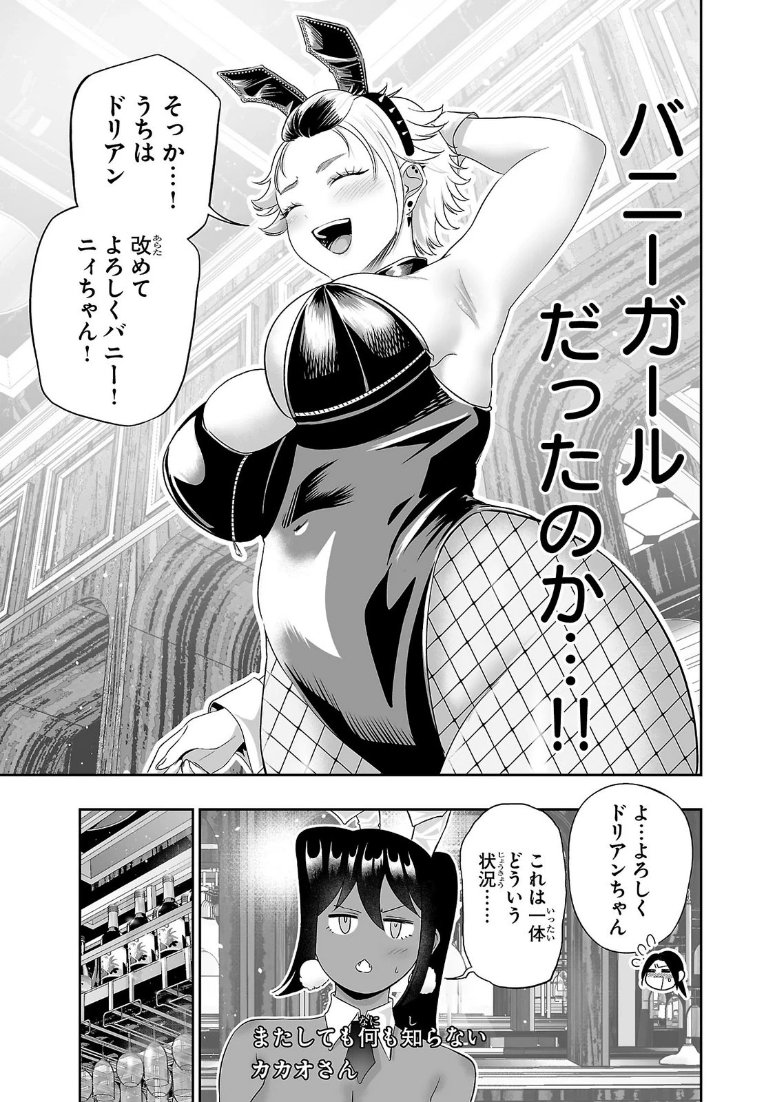 うさ耳ジャックポット 第20話 - 17