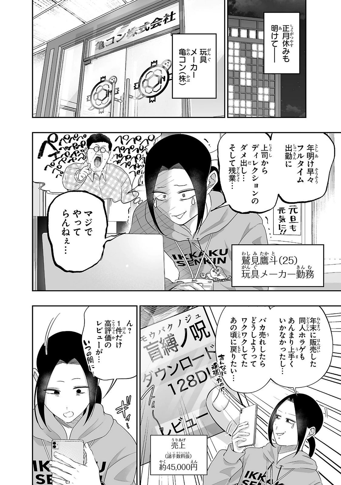 うさ耳ジャックポット 第18話 - 4
