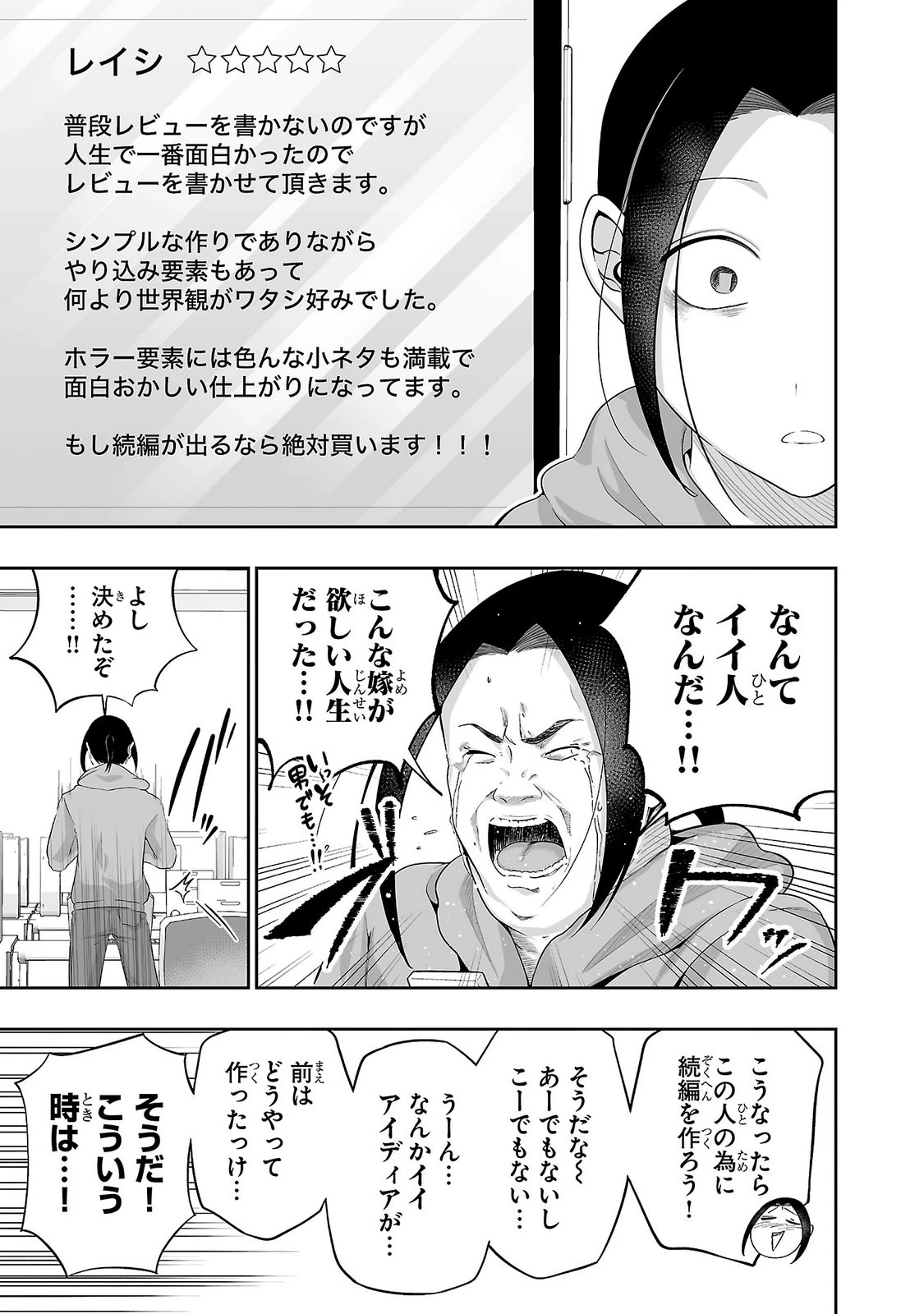 うさ耳ジャックポット 第18話 - 5