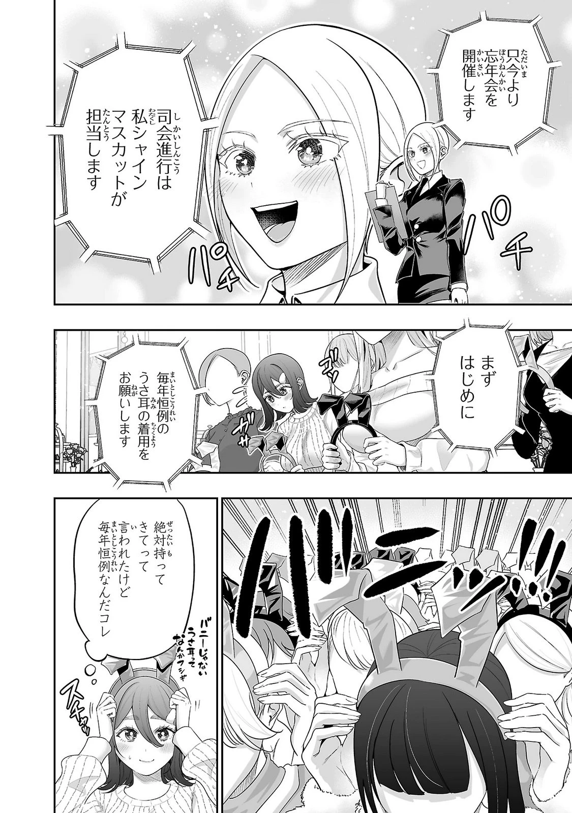 うさ耳ジャックポット 第17話 - 6