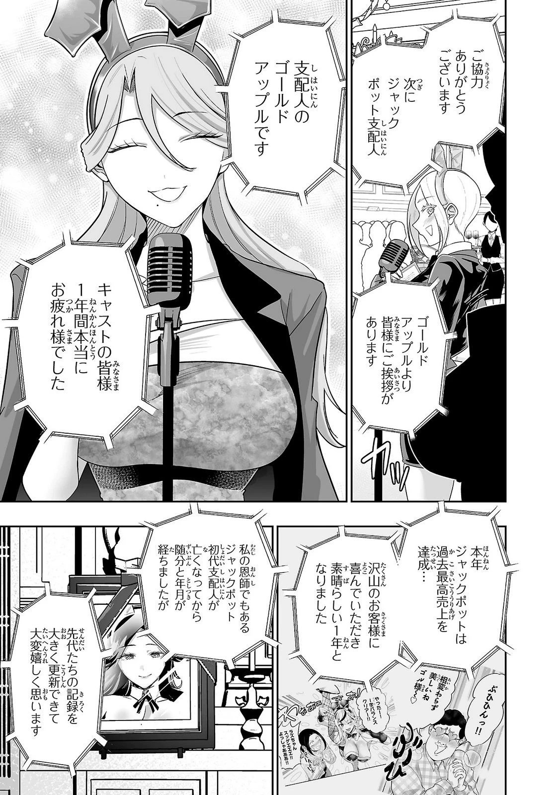 うさ耳ジャックポット 第17話 - 7