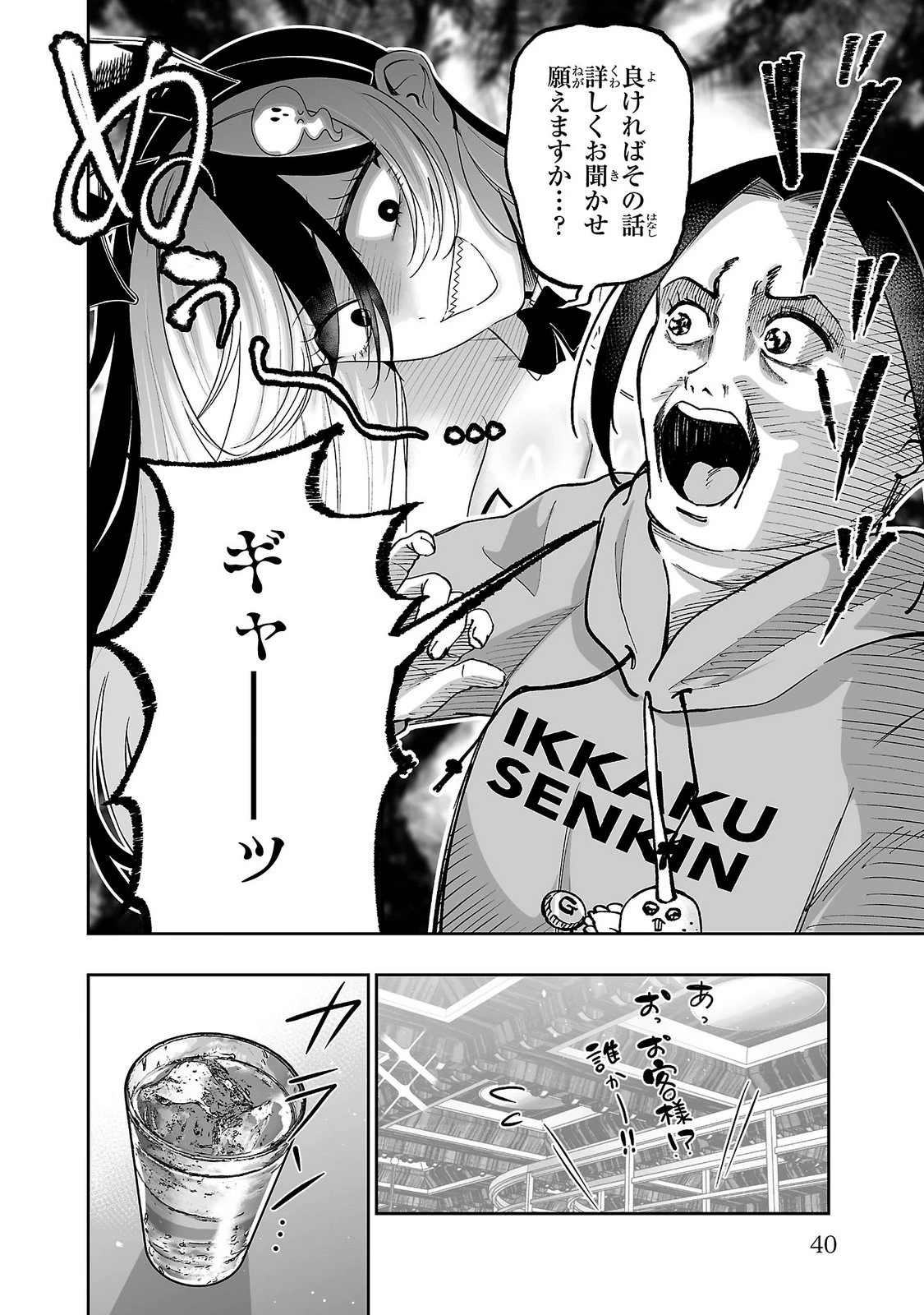 うさ耳ジャックポット 第18話 - 10