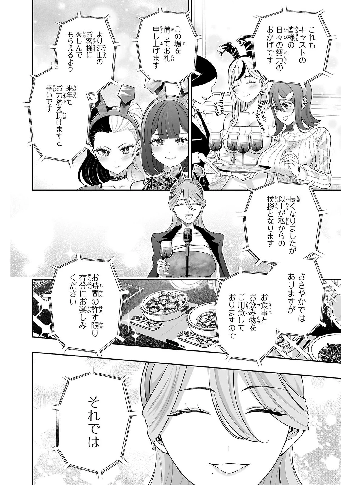 うさ耳ジャックポット 第17話 - 8