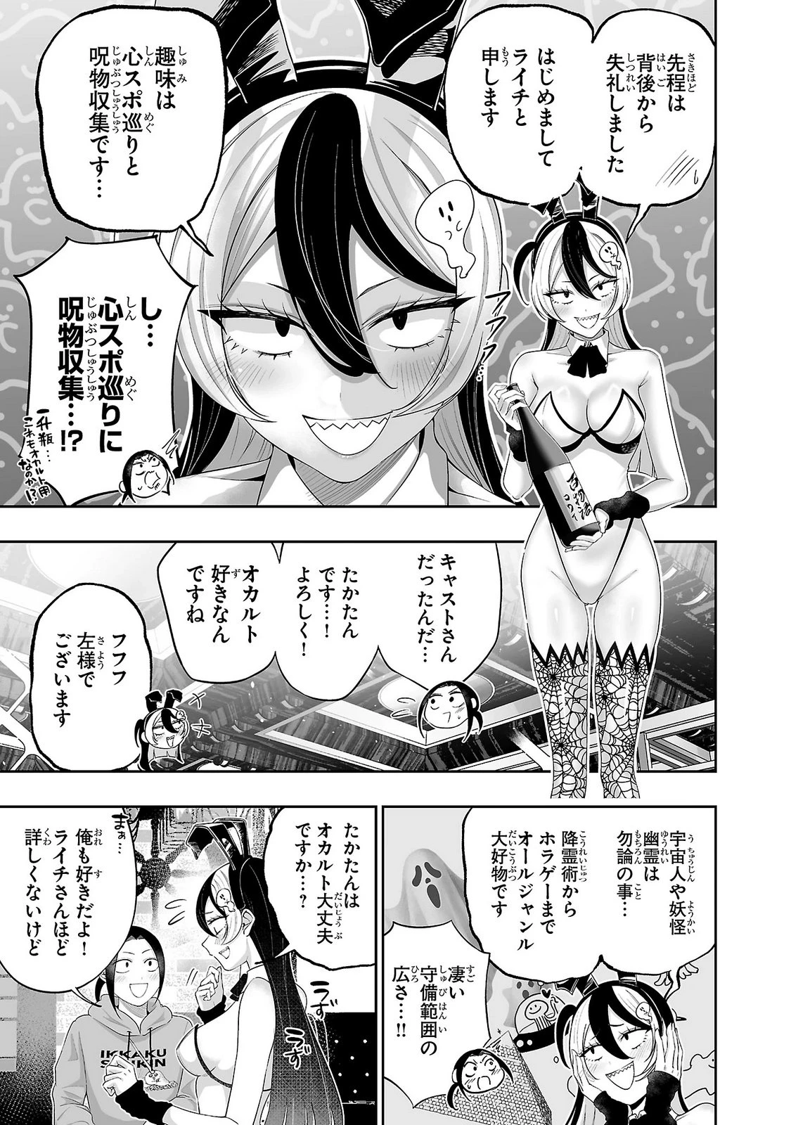 うさ耳ジャックポット 第18話 - 11
