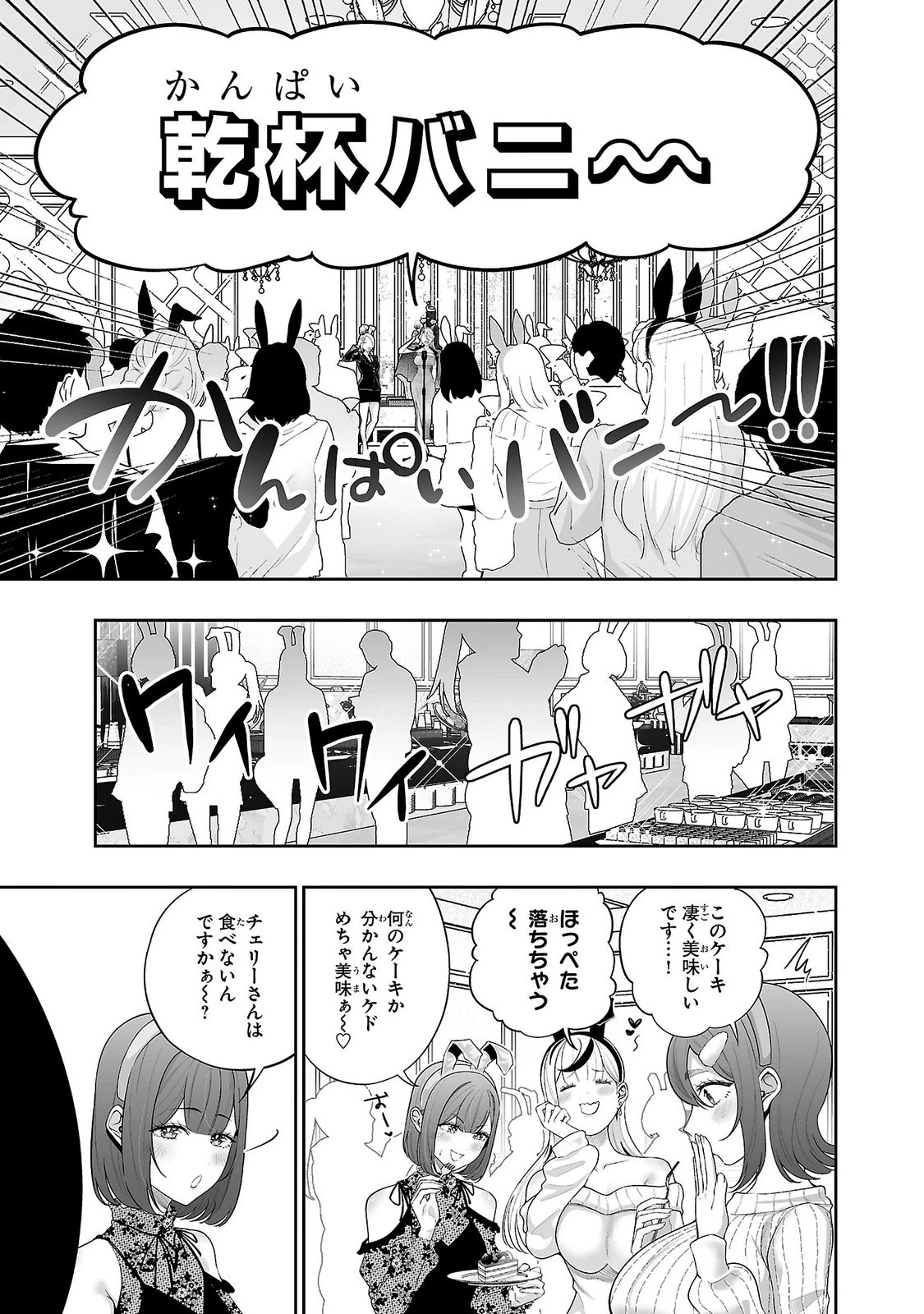 うさ耳ジャックポット 第17話 - 9