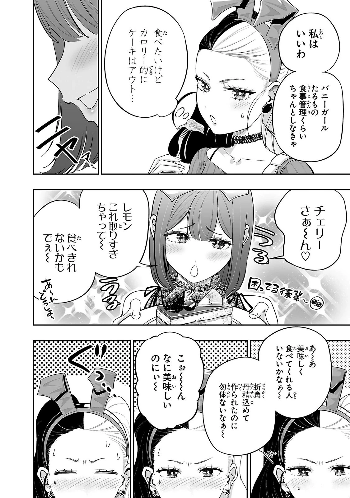 うさ耳ジャックポット 第17話 - 10
