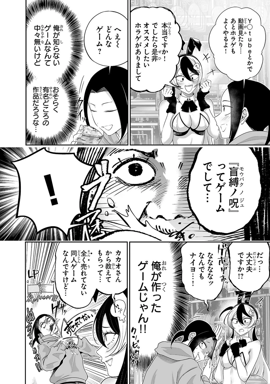 うさ耳ジャックポット 第18話 - 12