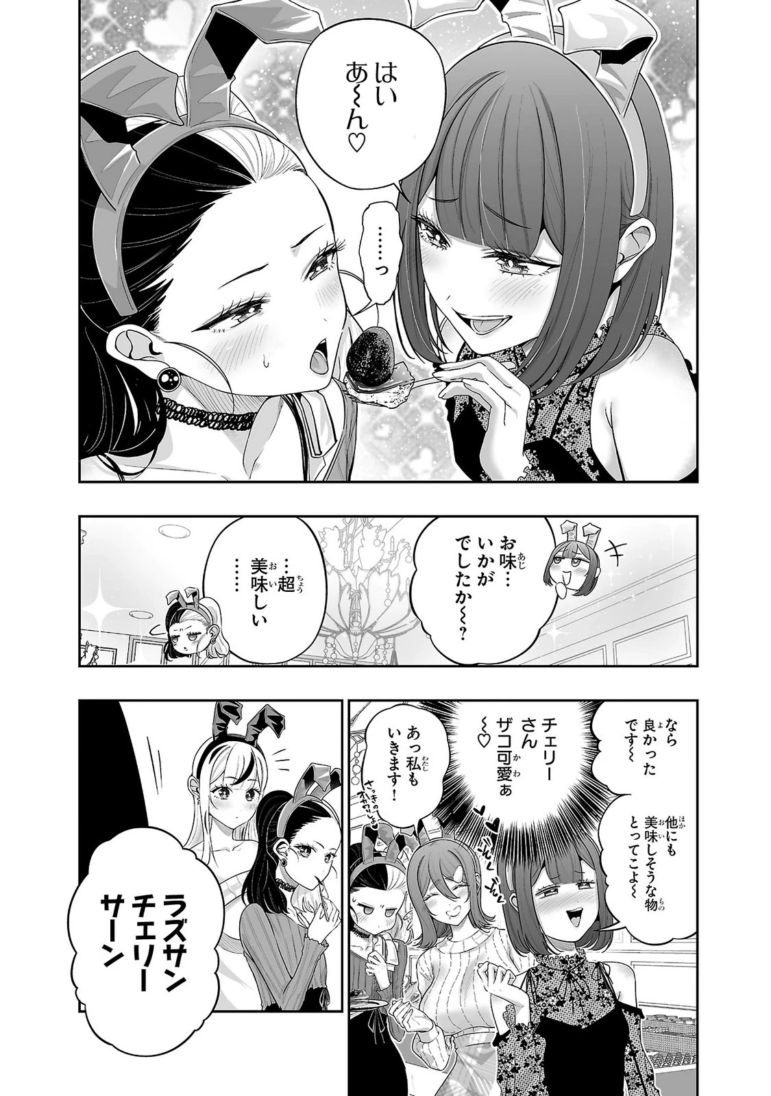 うさ耳ジャックポット 第17話 - 11