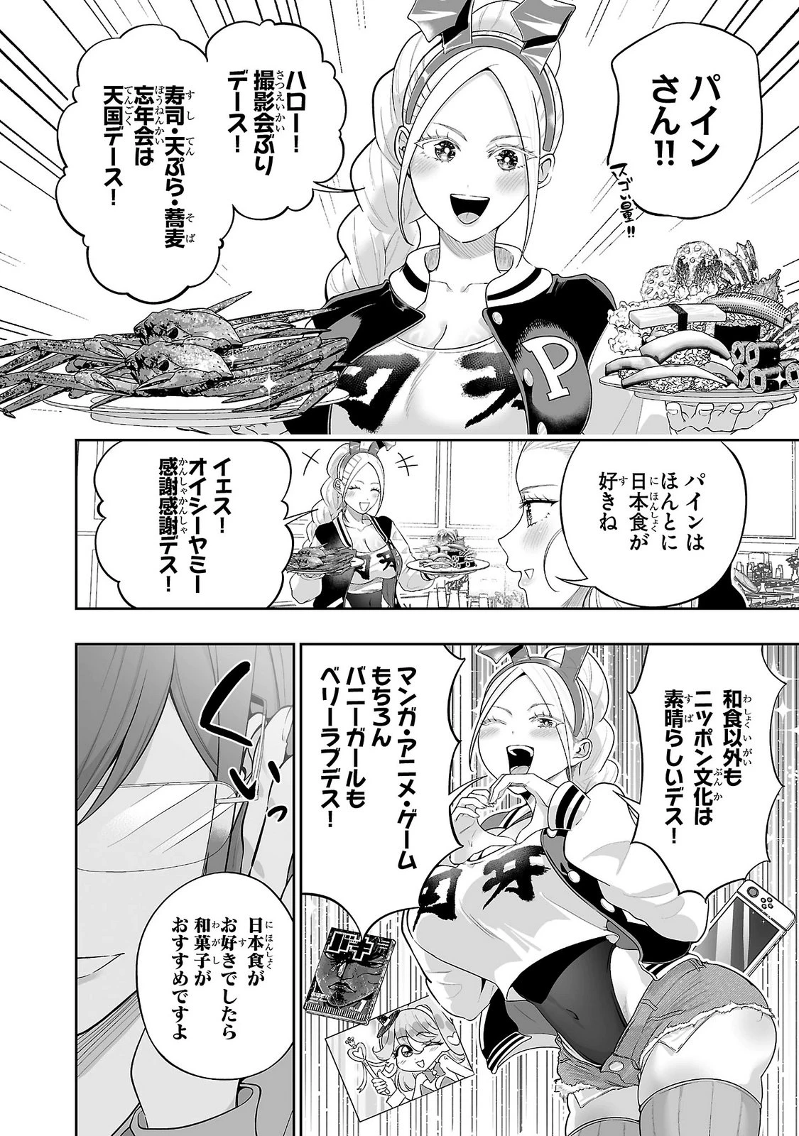 うさ耳ジャックポット 第17話 - 12