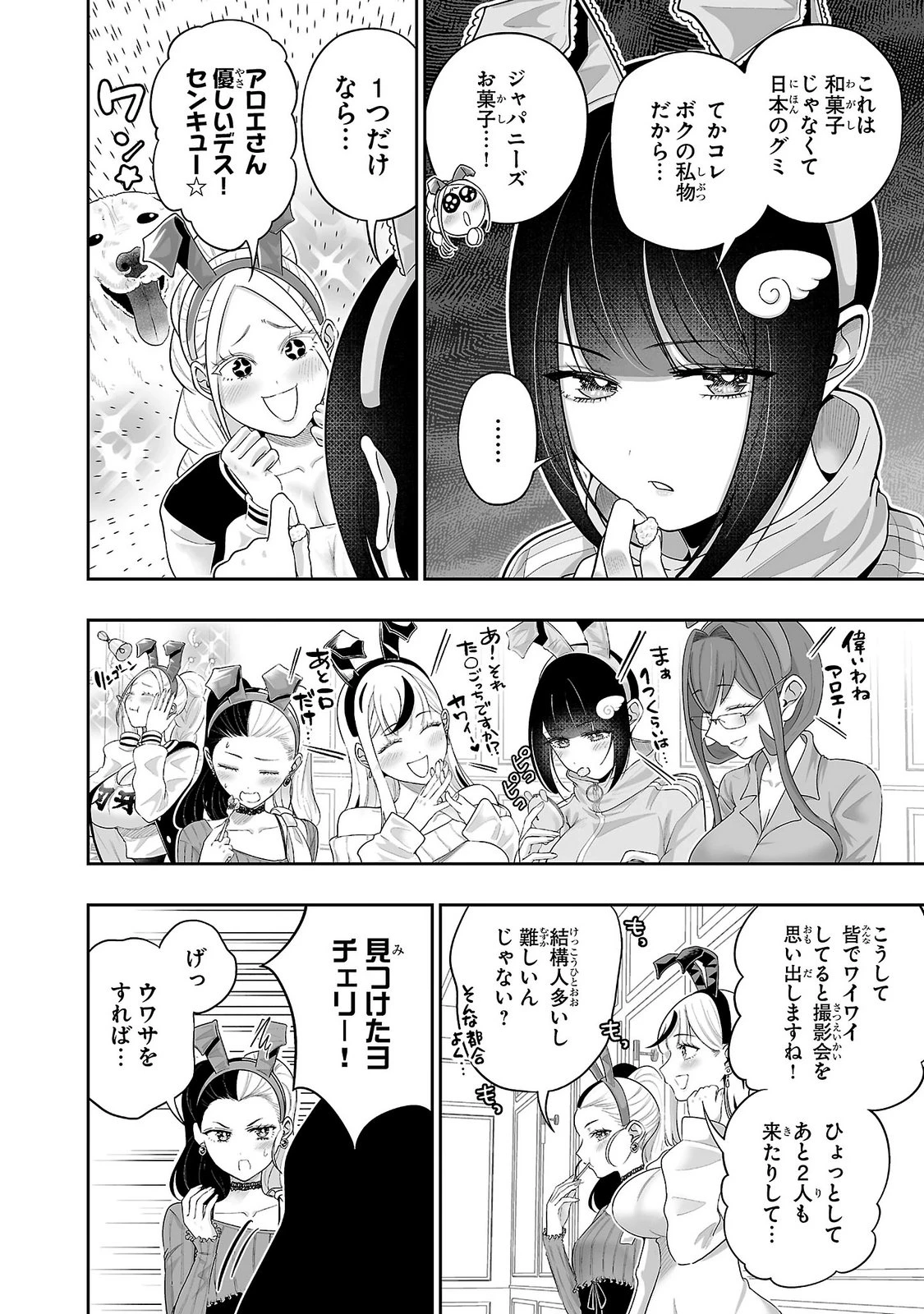 うさ耳ジャックポット 第17話 - 14