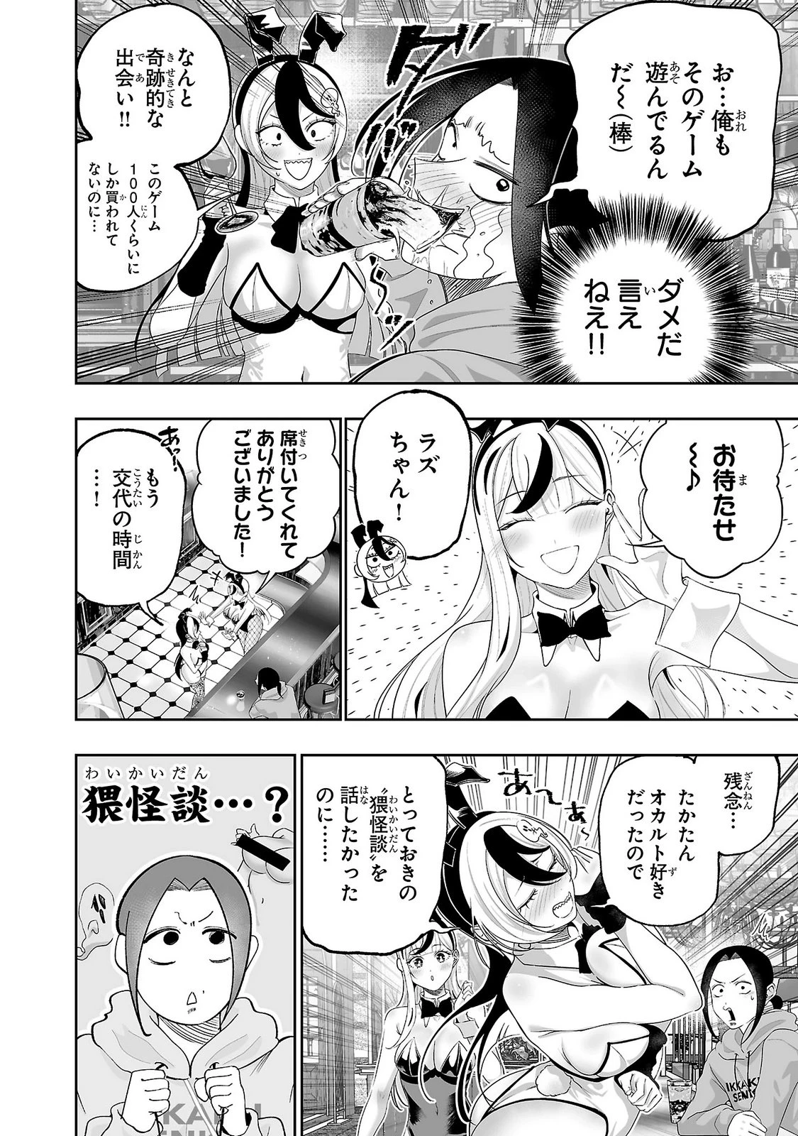 うさ耳ジャックポット 第18話 - 16
