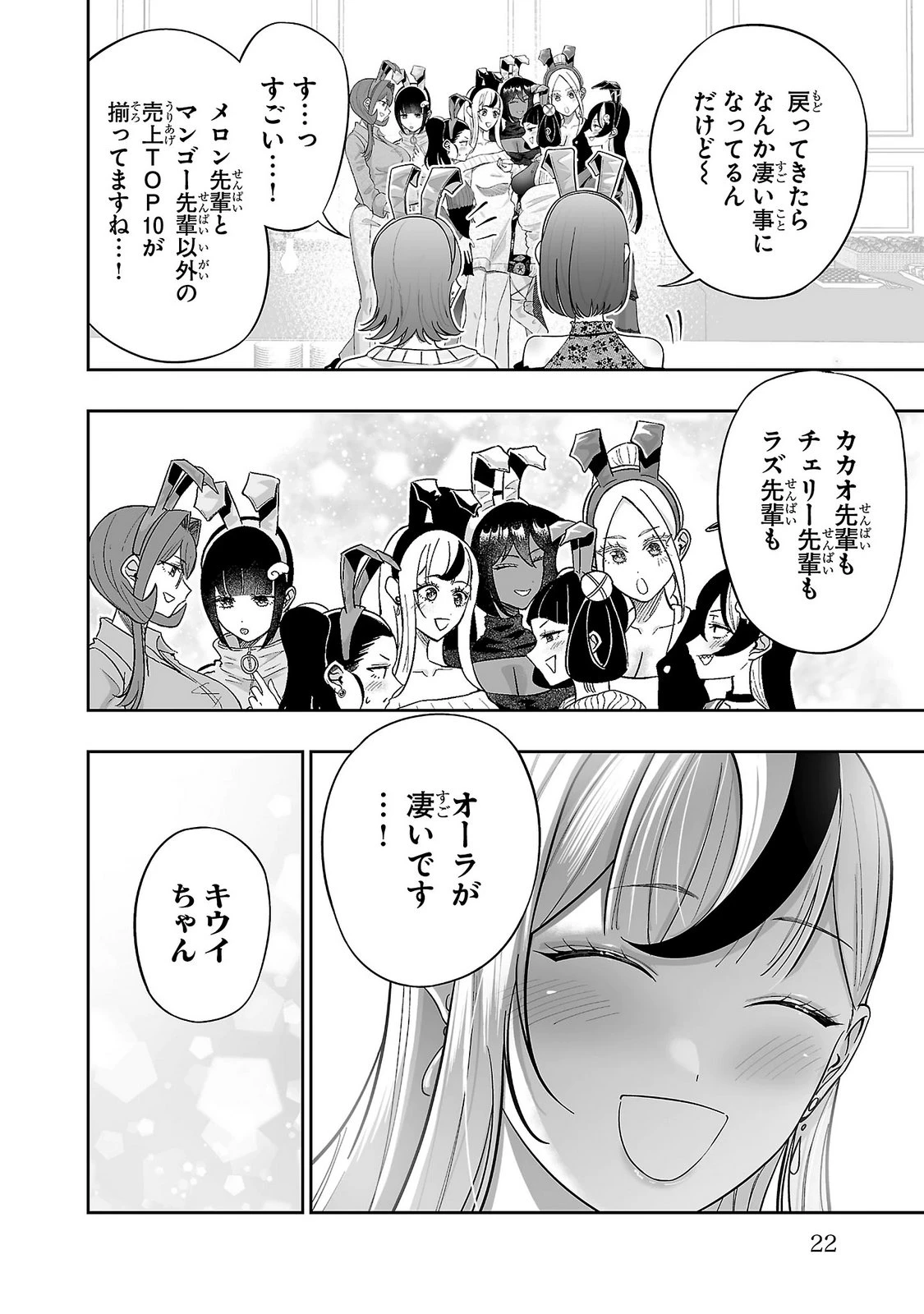 うさ耳ジャックポット 第17話 - 18