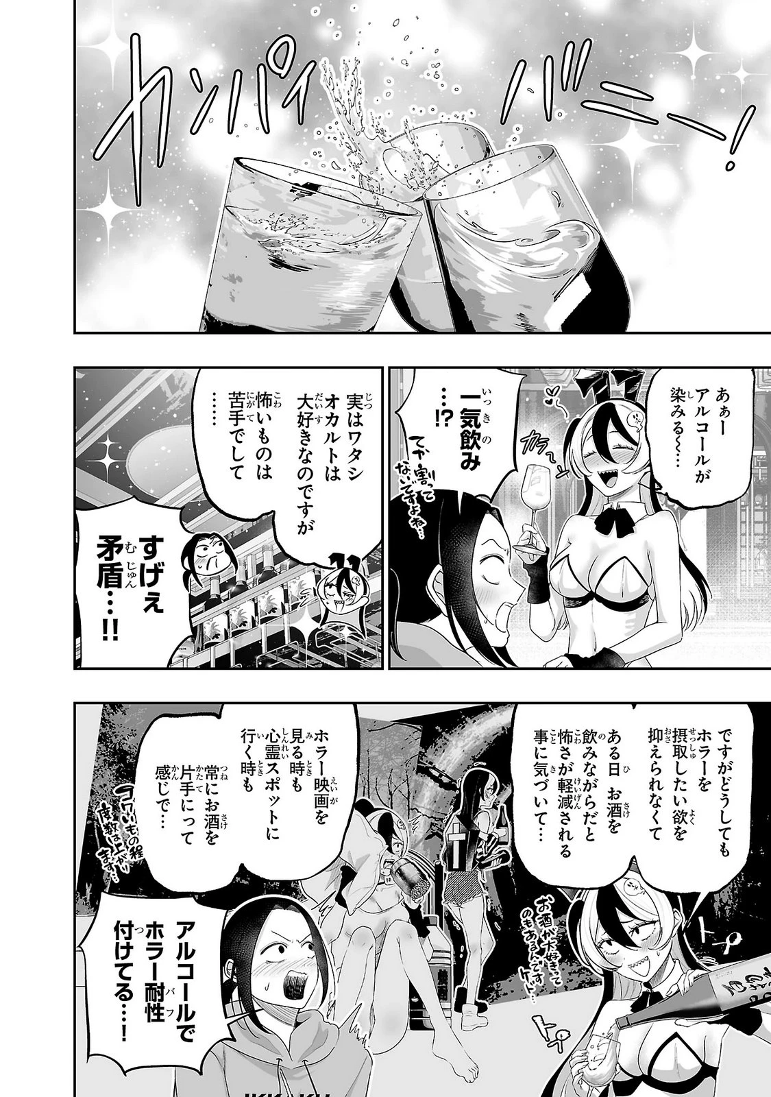 うさ耳ジャックポット 第18話 - 18