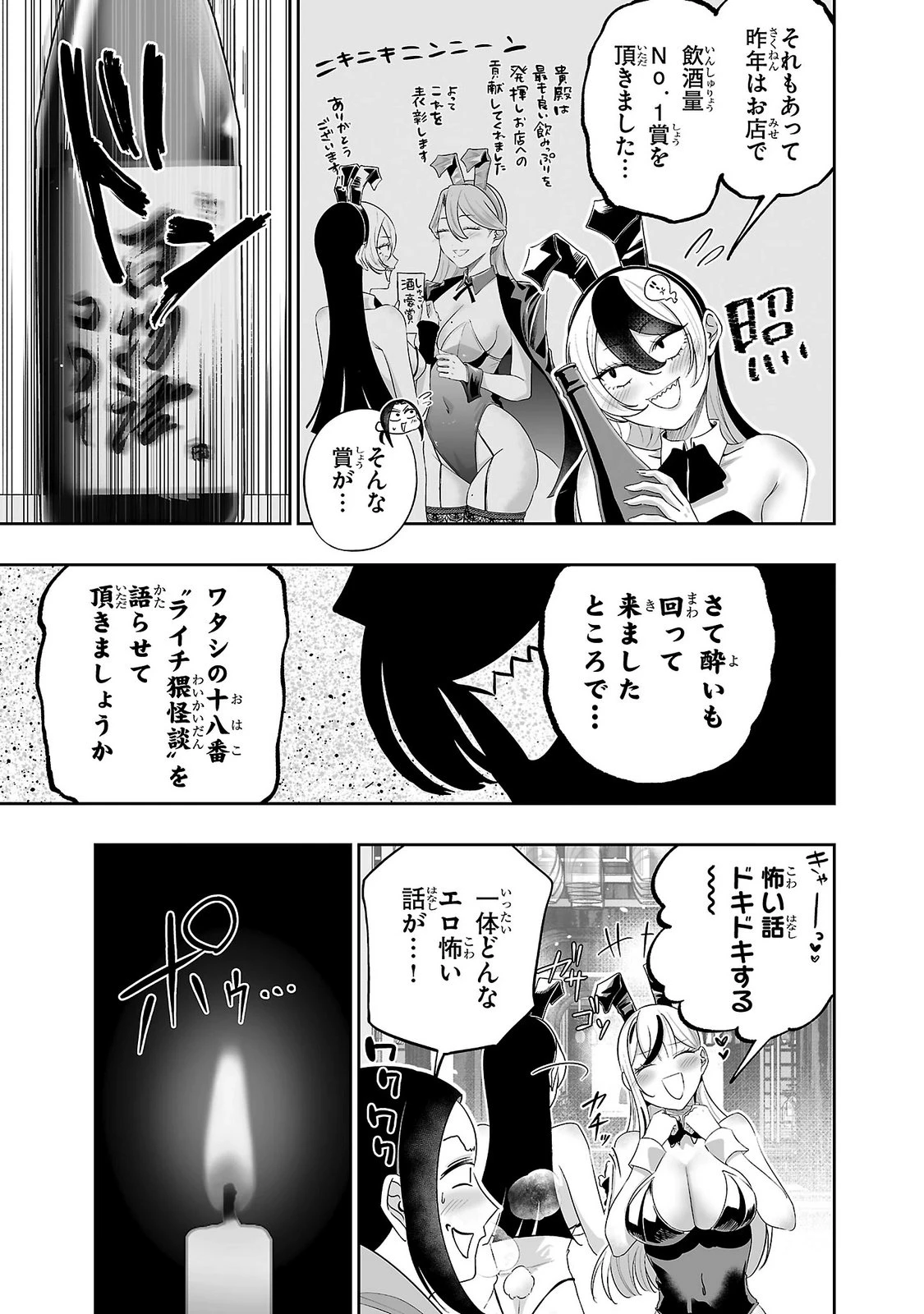 うさ耳ジャックポット 第18話 - 19