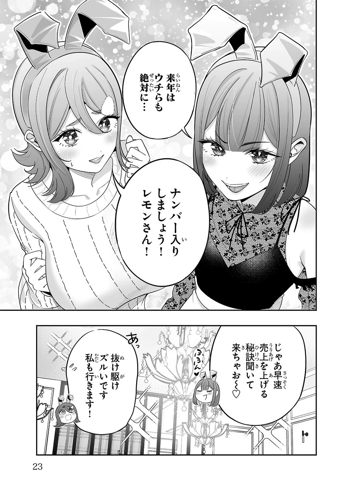 うさ耳ジャックポット 第17話 - 19