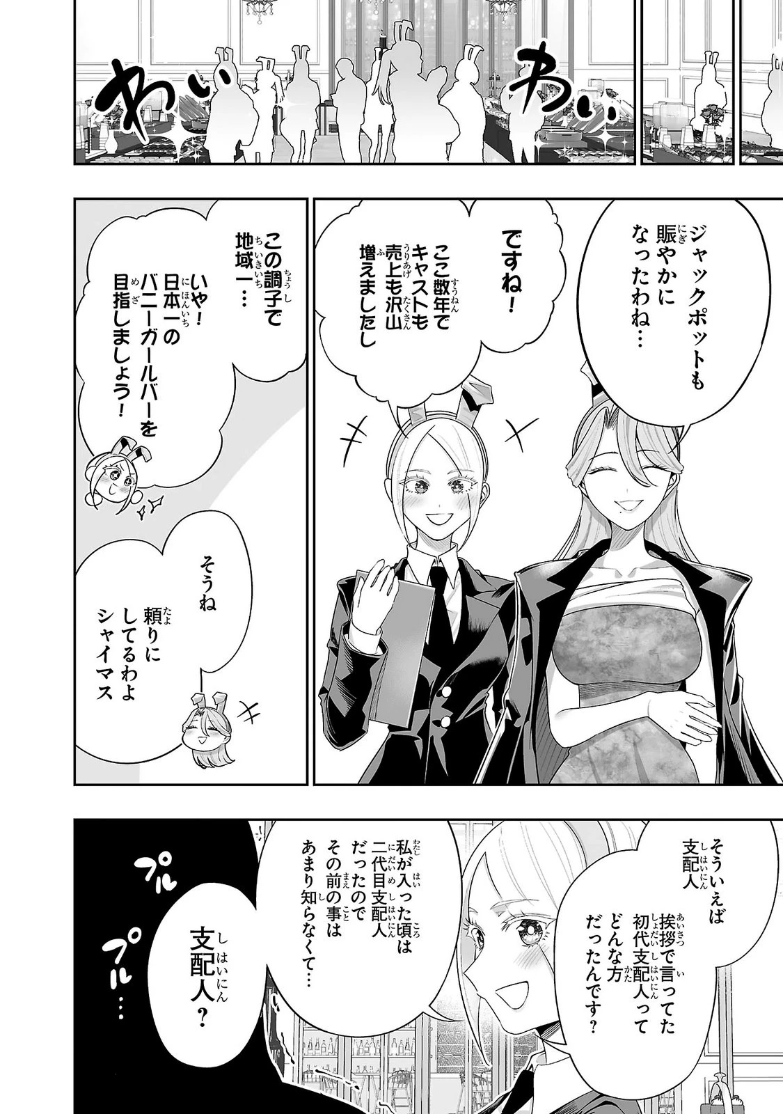 うさ耳ジャックポット 第17話 - 20