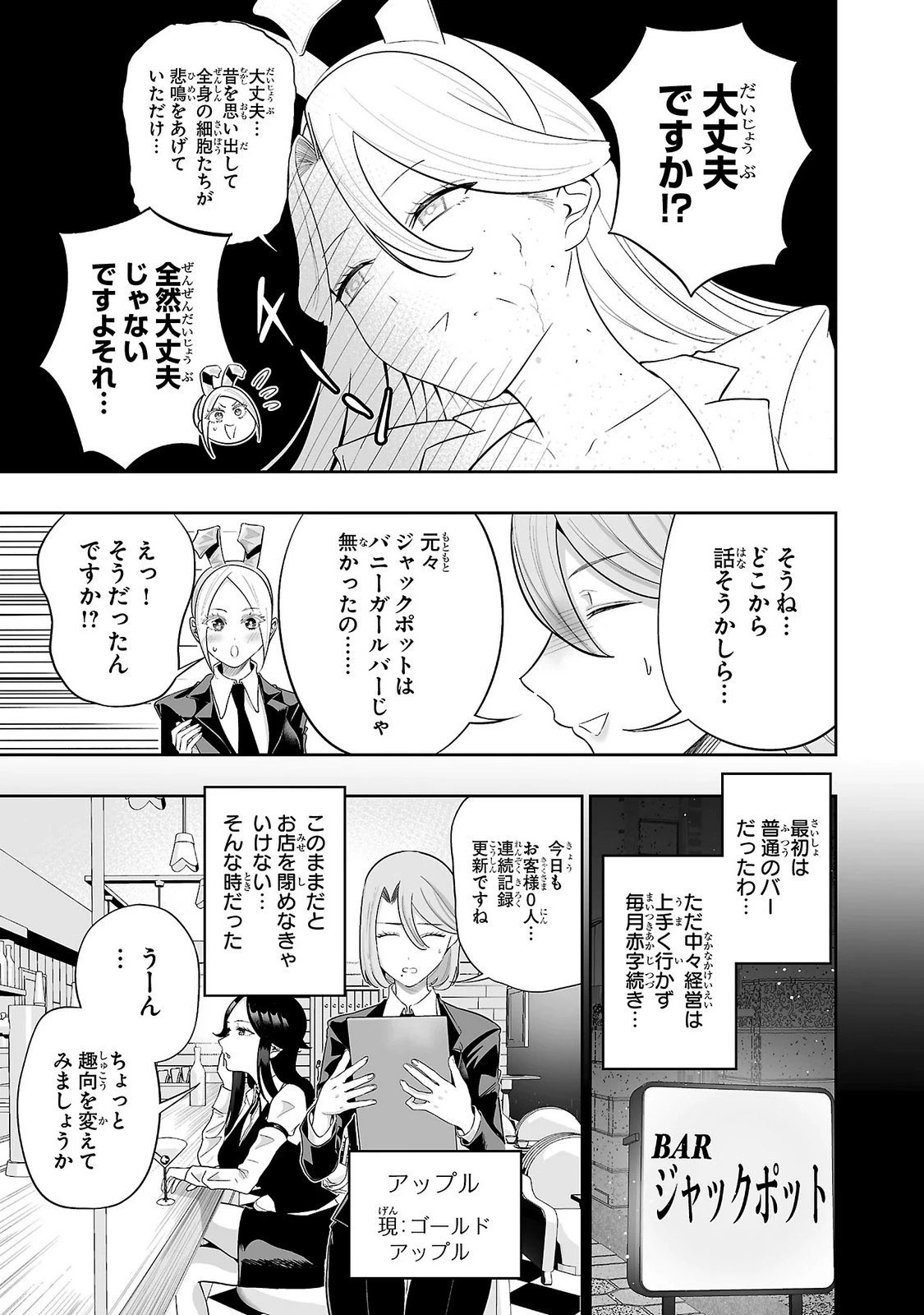 うさ耳ジャックポット 第17話 - 21