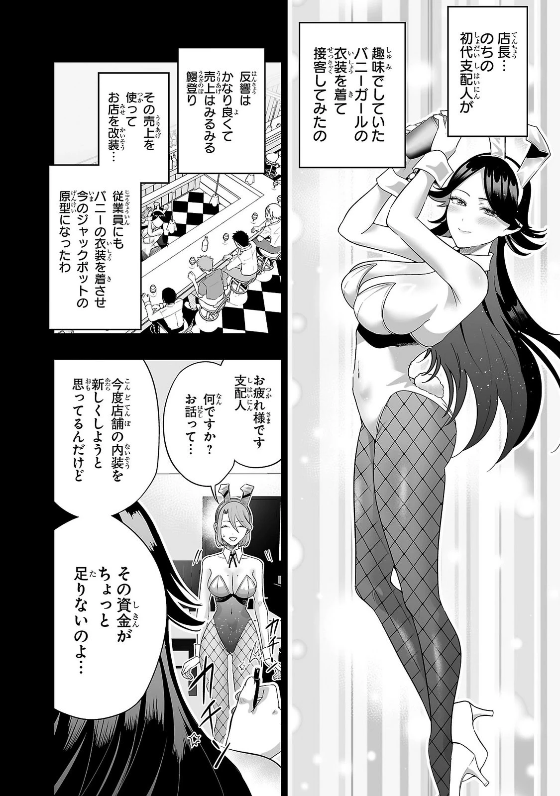 うさ耳ジャックポット 第17話 - 22
