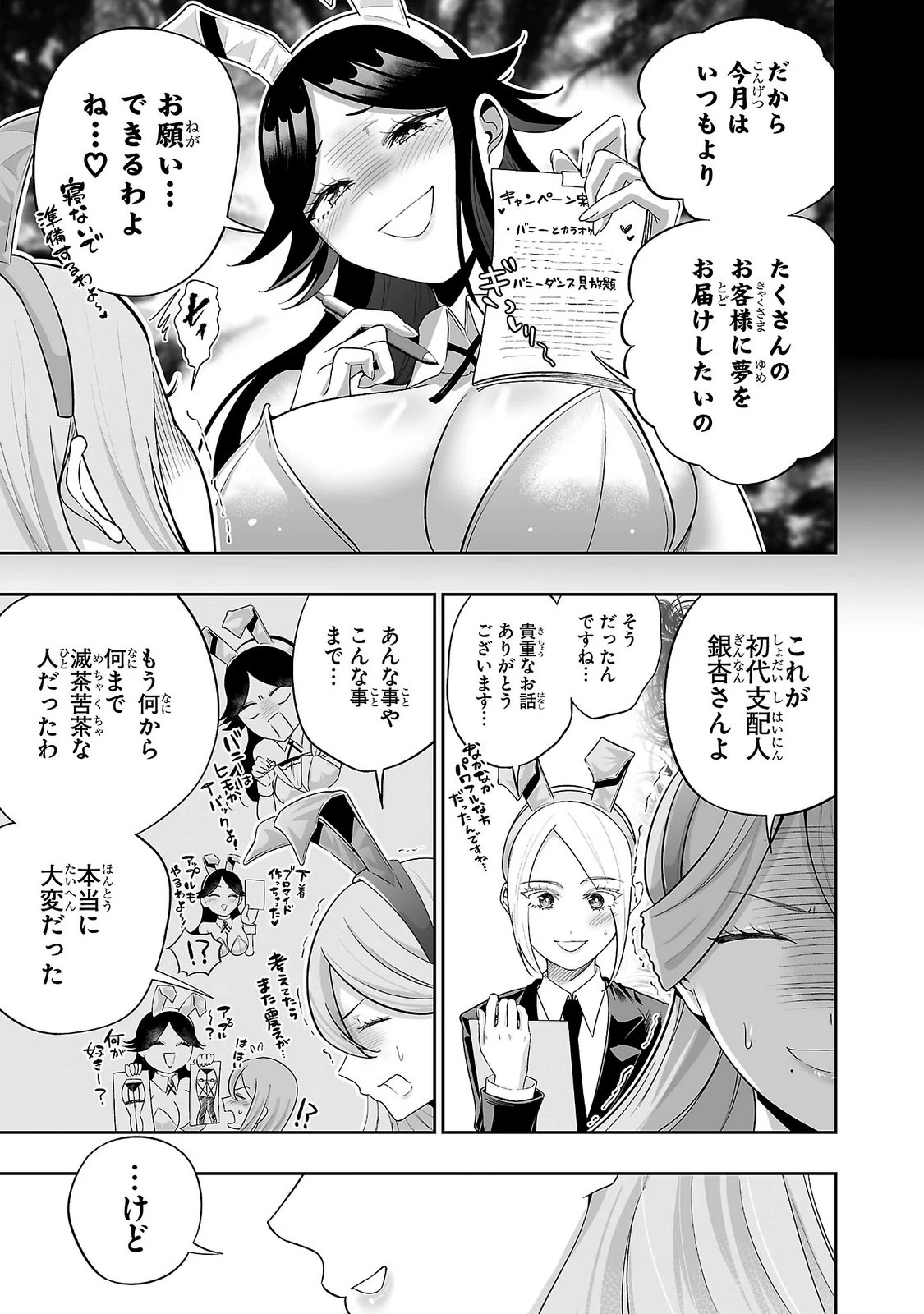 うさ耳ジャックポット 第17話 - 23