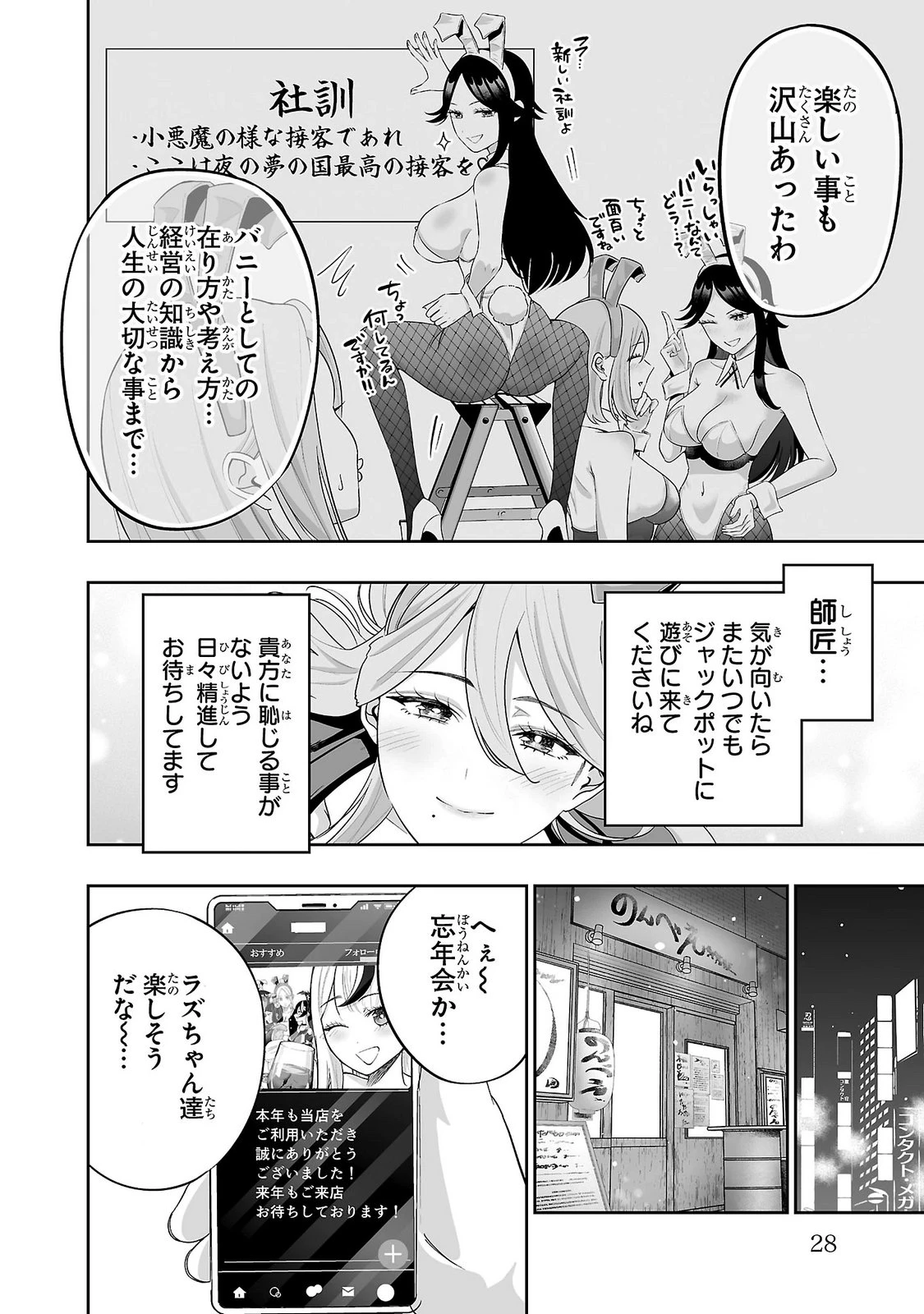 うさ耳ジャックポット 第17話 - 24