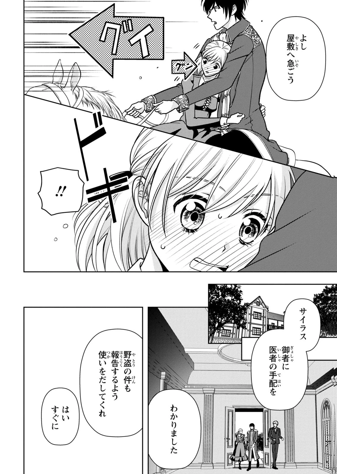 暴君な姉に捨てられたら、公爵閣下に拾われました 第16話 - 4