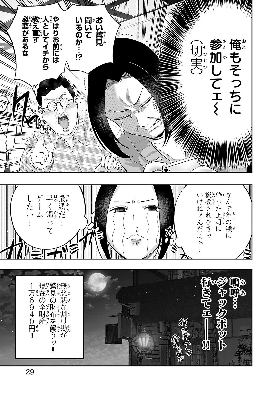 うさ耳ジャックポット 第17話 - 25