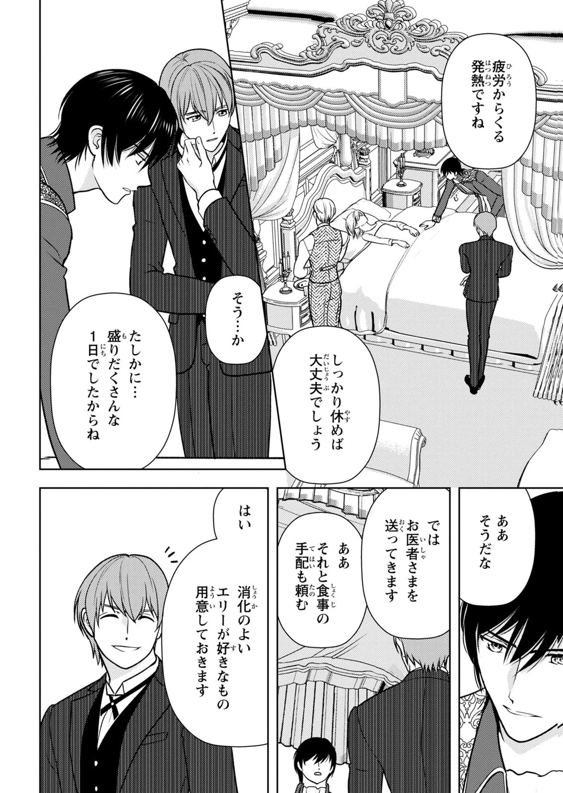 暴君な姉に捨てられたら、公爵閣下に拾われました 第16話 - 8