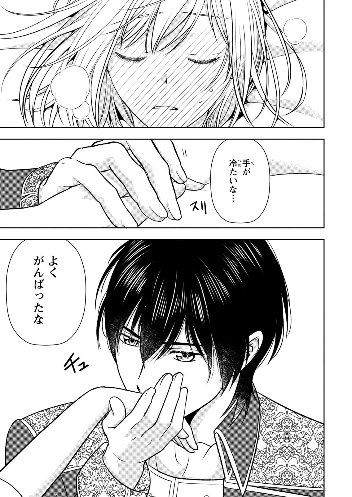 暴君な姉に捨てられたら、公爵閣下に拾われました 第16話 - 9