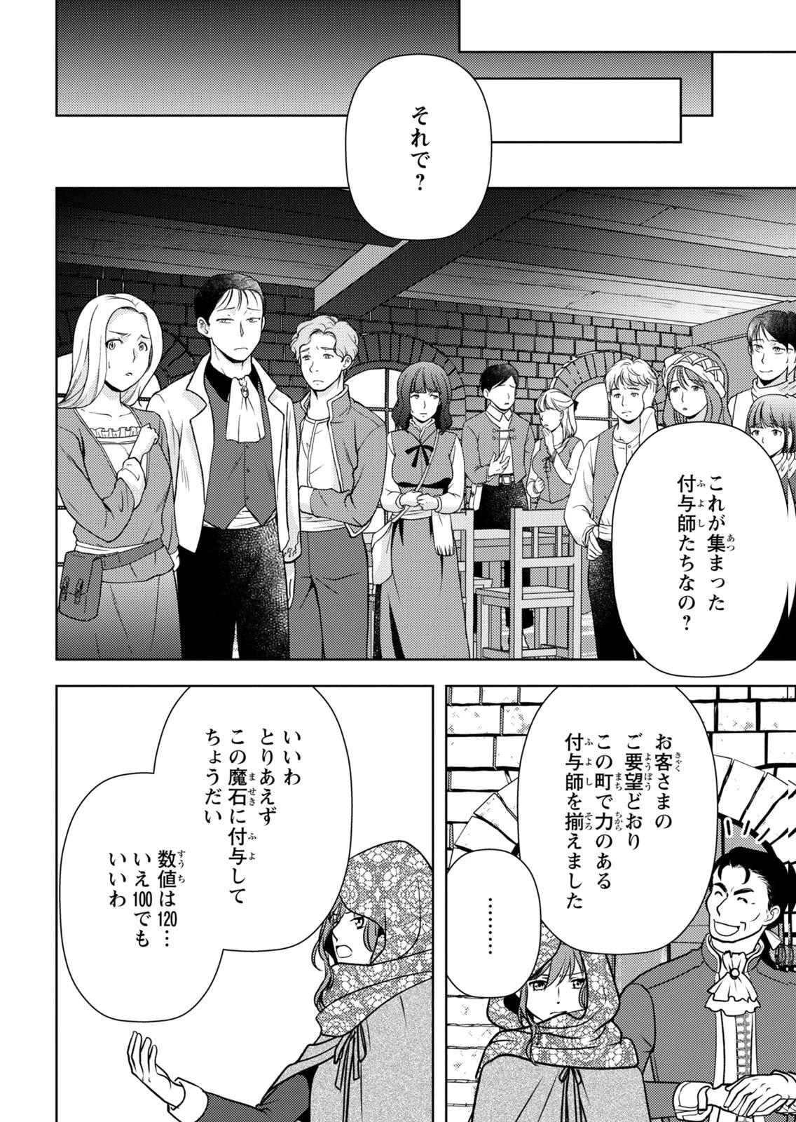 暴君な姉に捨てられたら、公爵閣下に拾われました 第16話 - 10