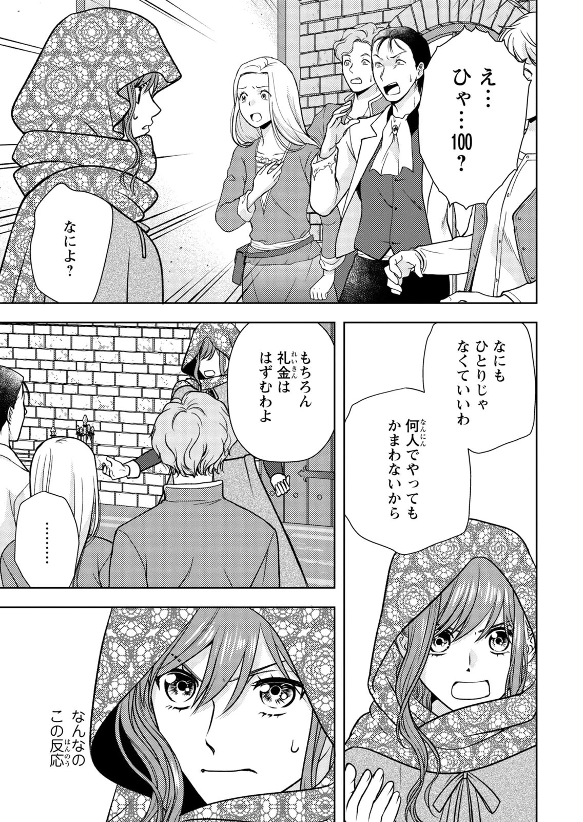 暴君な姉に捨てられたら、公爵閣下に拾われました 第16話 - 11