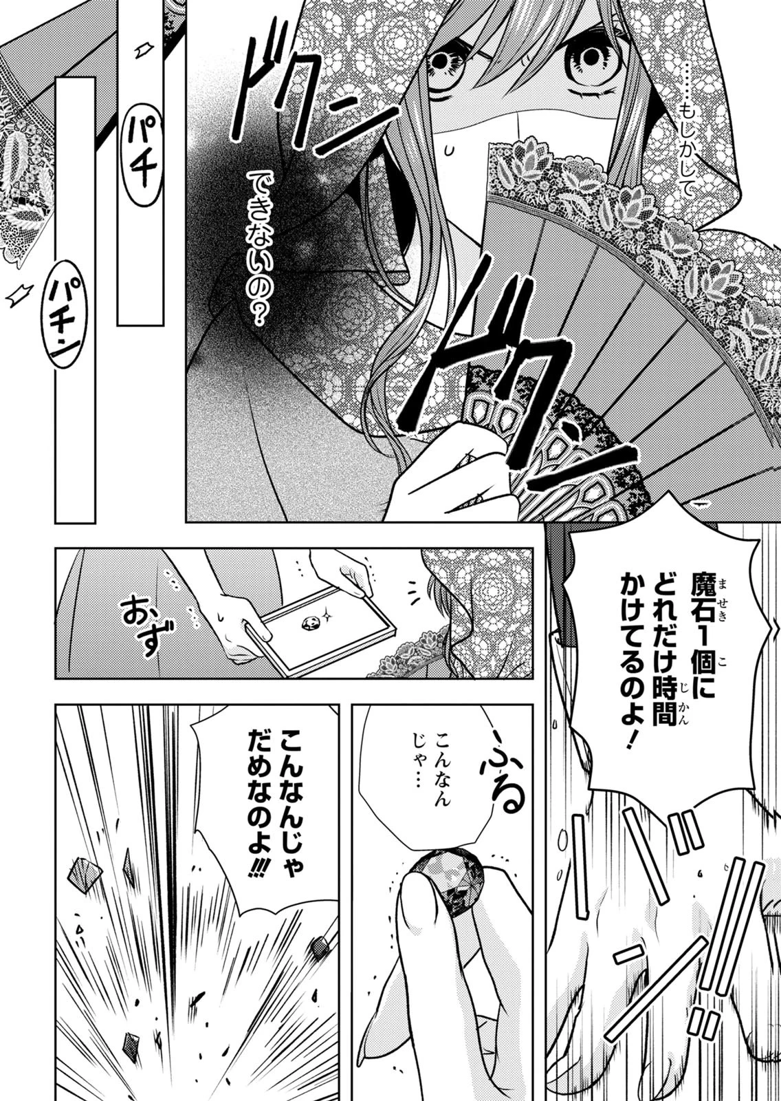 暴君な姉に捨てられたら、公爵閣下に拾われました 第16話 - 12