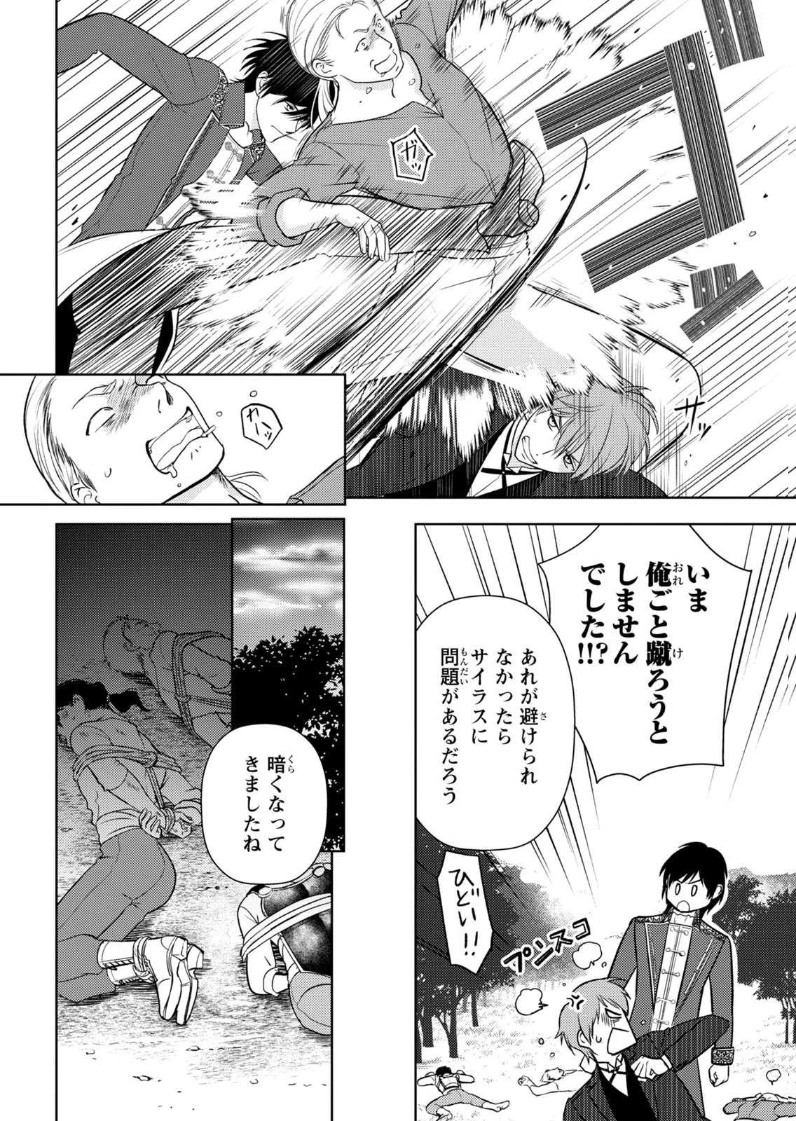 暴君な姉に捨てられたら、公爵閣下に拾われました 第15話 - 8