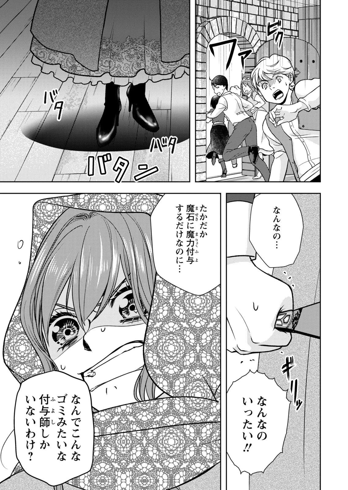 暴君な姉に捨てられたら、公爵閣下に拾われました 第16話 - 13