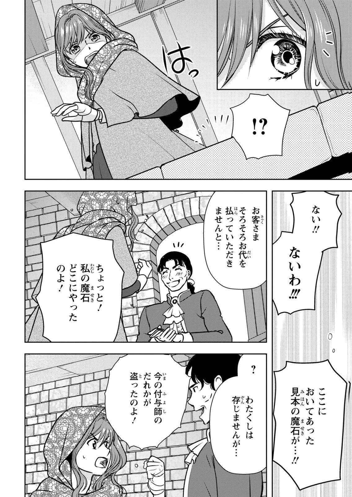暴君な姉に捨てられたら、公爵閣下に拾われました 第16話 - 14