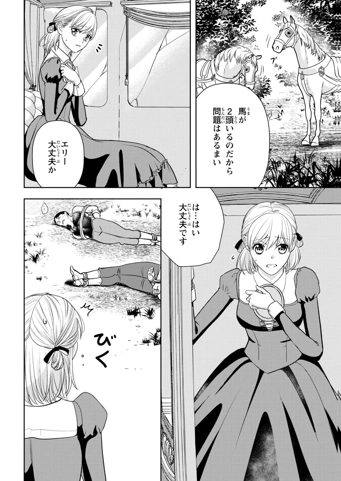 暴君な姉に捨てられたら、公爵閣下に拾われました 第15話 - 10