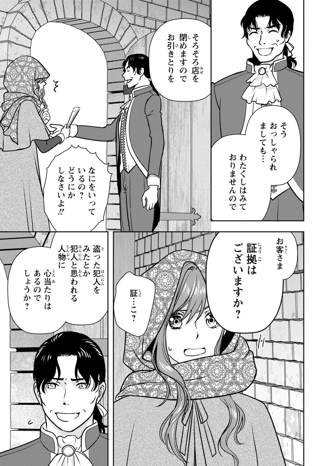 暴君な姉に捨てられたら、公爵閣下に拾われました 第16話 - 15
