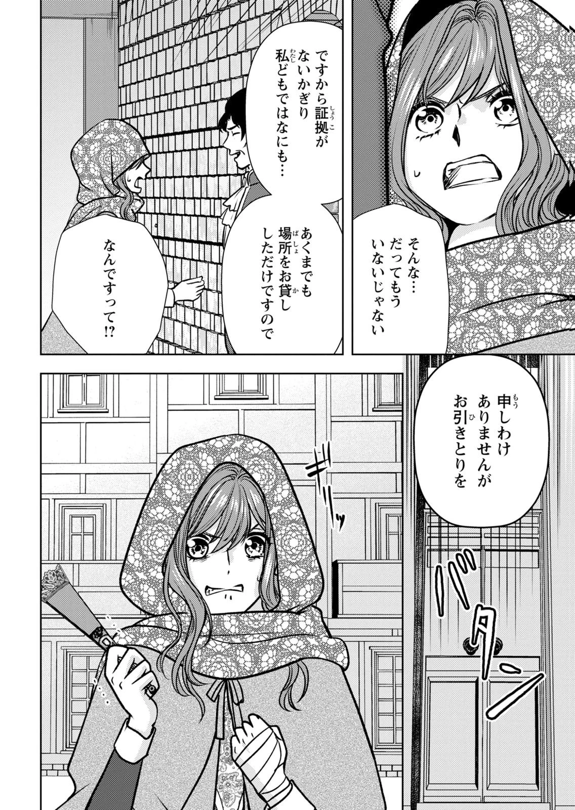 暴君な姉に捨てられたら、公爵閣下に拾われました 第16話 - 16