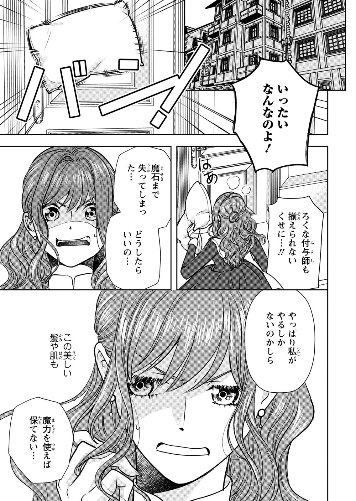 暴君な姉に捨てられたら、公爵閣下に拾われました 第16話 - 17