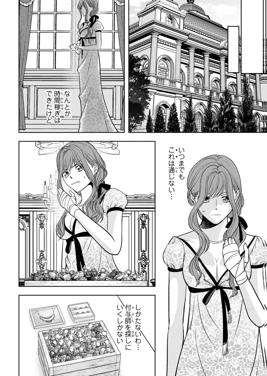 暴君な姉に捨てられたら、公爵閣下に拾われました 第15話 - 14