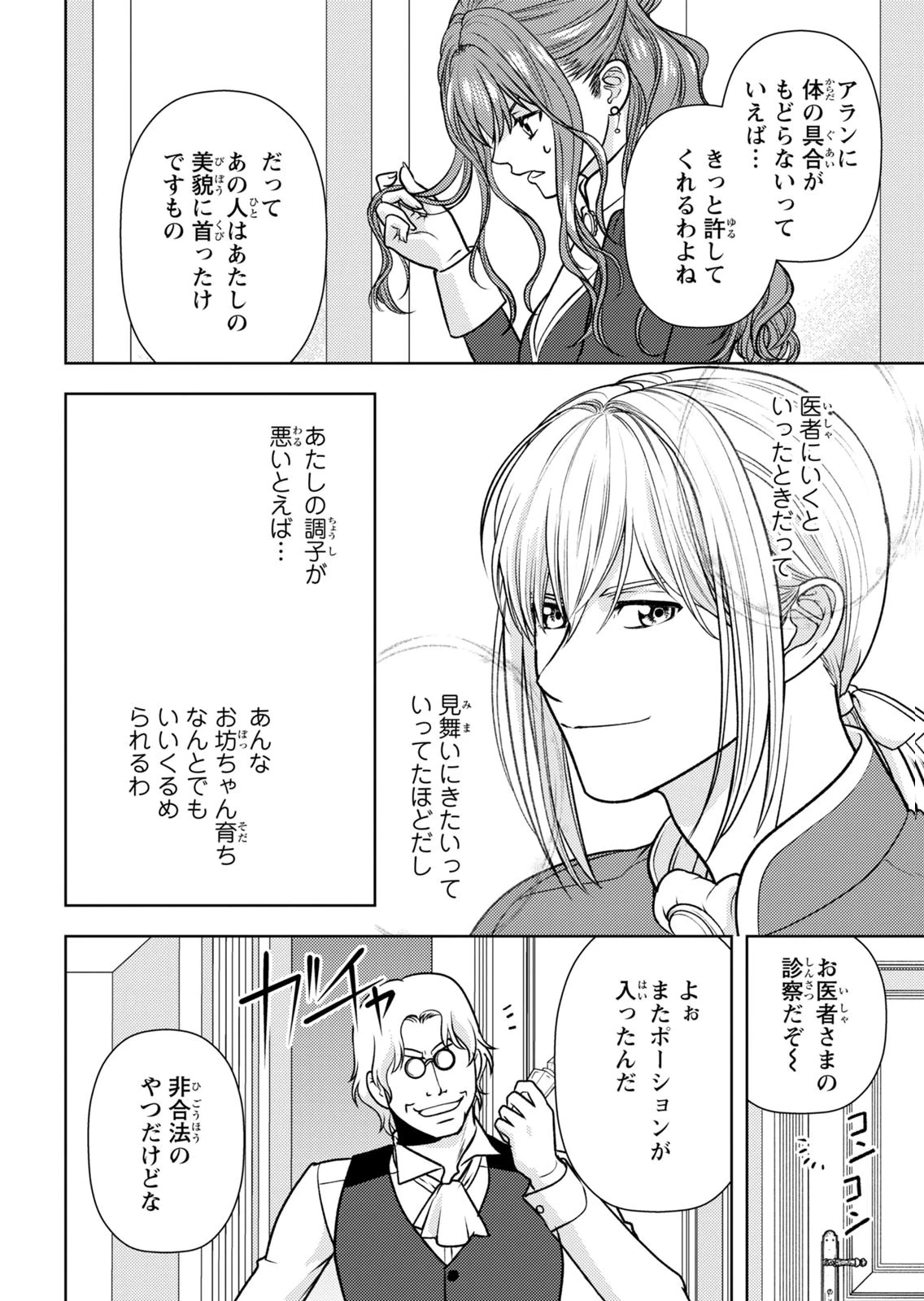 暴君な姉に捨てられたら、公爵閣下に拾われました 第16話 - 18