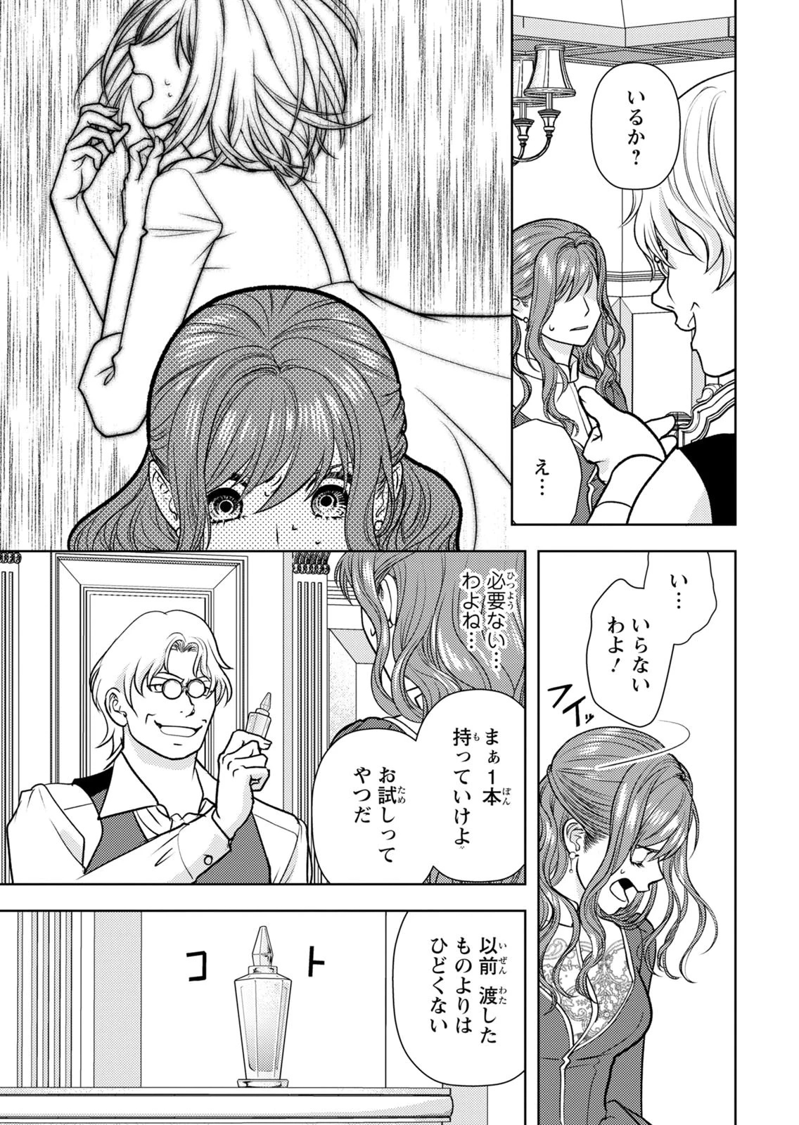 暴君な姉に捨てられたら、公爵閣下に拾われました 第16話 - 19