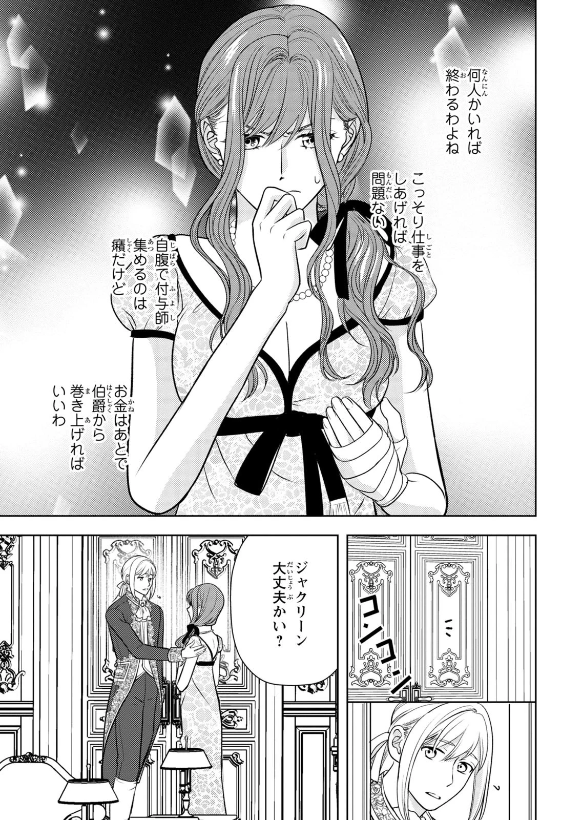 暴君な姉に捨てられたら、公爵閣下に拾われました 第15話 - 15
